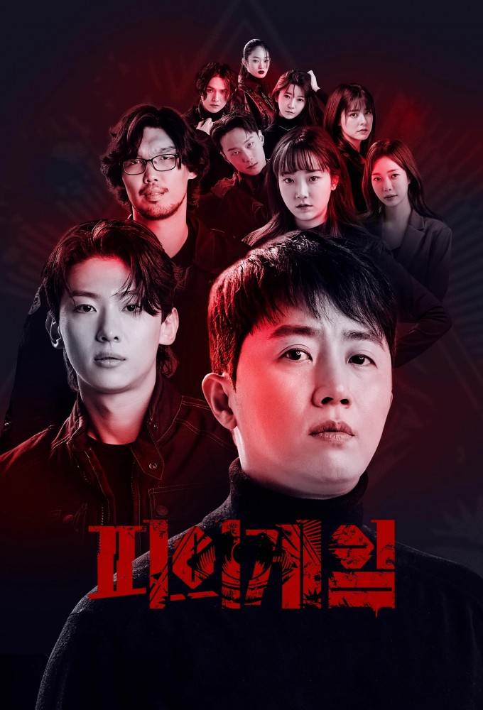 Bloody Game (2021 Korean Drama)